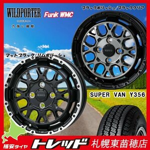 『札幌東苗穂店』新品サマータイヤ&ホイールセット ヨコハマ Y356 145/80R12 & ワイルドポーター ファンクWMC BPBC 軽トラ・軽バンに