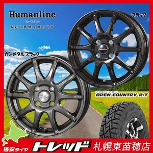 送料無料『札幌東苗穂店』新品サマータイヤ&ホイールセット TOYO オープンカントリー R/T 145/80R12 ヒューマンライン S-15 BK 12インチ 4