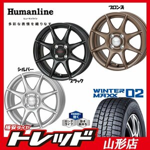 山形店 新品タイヤホイールセット ヒューマンライン HS-023 1555 100 4H +43 シルバー & ダンロップ WM02 175/65R15 2021年製 アクア等に