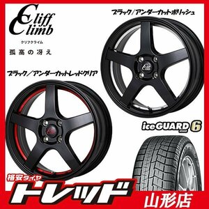 山形店 新品タイヤホイールセット クリフクライム TC-09 1445 100 4H +45 BK/RED & ヨコハマ IG60 165/65R14 2023年製 ハスラー等に