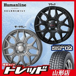 山形店 新品タイヤホイールセット ヒューマンライン HS-10M 1445 100 4H +45 ブラック + ダンロップ WM02 155/65R14 2023年製 軽自動車に