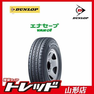 山形店 新品サマータイヤ4本セット ダンロップ エナセーブ VAN01 145R12 6PR 2023年製 軽トラ 軽バン ※ホイールは付属しません※