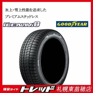 数量限定【札幌東苗穂店】新品スタッドレスタイヤ4本セット GOODYEAR グッドイヤー ICE NAVI 8 195/55R16 2021年製