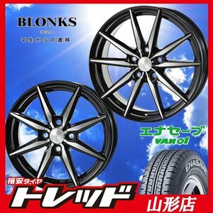 山形店 新品タイヤホイールセット ブロンクス TB-08 1240 100 4H +42 BLK/P ＆ ダンロップ VAN01 145R12 6PR 2023年製 軽トラ 軽バン 等に