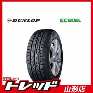 山形店 新品サマータイヤ4本セット ダンロップ エナセーブ EC202L 195/65R15 91S 2022-2023年製 ノア・ヴォクシー エスクァイア 等に