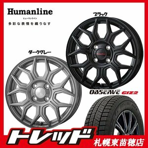 札幌東苗穂店 送料無料 新品スタッドレスホイールセット ヒューマンラインHS-10M 14インチ 5.5J & TOYO OBSERVE GIZ2 165/65R14 タンク