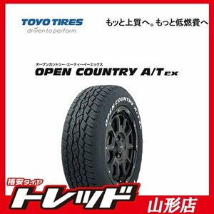 山形店 新品サマータイヤ4本セット TOYOTIRES オープンカントリーA/T EX 195/65R16 2023年製 ライズ・ロッキー ※ホイールは付属しません※