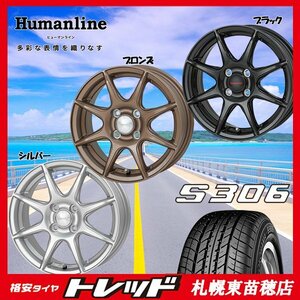 札幌東苗穂店 新品サマータイヤ&ホイールセット ヨコハマ S306 155/65R14 & ヒューマンラインHS-023 14インチ 4.5J 軽自動車におすすめ