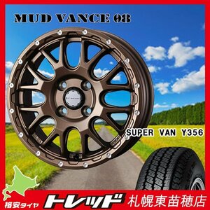 『札幌東苗穂店』新品サマータイヤ&ホイールセット ヨコハマ Y356 145/80R12 & マッドヴァンス08 ブロンズ 軽トラ・軽バンに