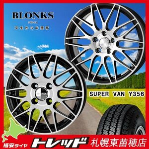 『札幌東苗穂店』新品サマータイヤ&ホイールセット ヨコハマ Y356 145/80R12 & ブロンクス TB-022M ブラックポリッシュ 軽トラ・軽バンに