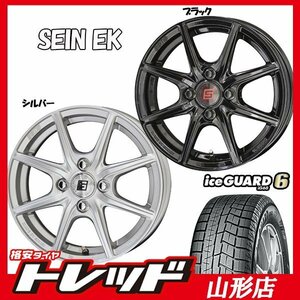 新品 タイヤホイールセット SEIN EK 1445 100 4H +45 シルバー + ヨコハマ アイスガード60 165/65R14 2023年製 ハスラー 山形店