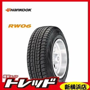 【数量限定】新横浜師岡店 新品スタッドレスタイヤ 4本 2022～23年製 HANKOOK RW06 195/80R15 107/105L ハイエース・キャラバン