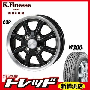 新横浜師岡店 新品アルミ スタッドレスSET KフィネスCUP 1240 1004H +42 BK/RP W300 145/80R12 80/78N　2023年製