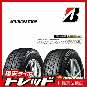 『札幌東苗穂店』 新品 スタッドレスタイヤ 4本セット 205/60R16 BRIDGESTONE ブリヂストン BLIZZAK ブリザック VRX3 2022年製