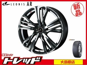 大田原店★アウトレット★サマータイヤセット★レオニス　AR PBMC★ウィンラン R330 215/45R18インチ★ノア/ヴォクシー/ステップワゴン等