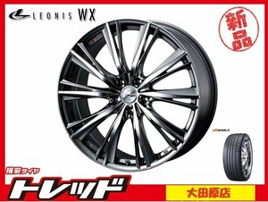 大田原店★アウトレット★サマータイヤセット★レオニス WX BMCMC★ウィンラン R330 215/45R18インチ★ノア/ヴォクシー/ステップワゴン等