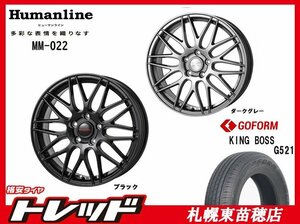 札幌東苗穂店 新品 サマータイヤ & ホイールセット キングボス G521 205/55R16 & ヒューマンライン MM-022 16インチ 6.5J 114.3 5H +53