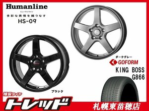 札幌東苗穂店 新品 サマータイヤ & ホイールセット キングボス G866 225/50R17 & ヒューマンライン HS-09 17インチ 7.0J 100 5H +48