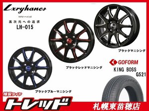 札幌東苗穂店 新品 サマータイヤ & ホイールセット キングボス G521 175/65R15 & ラグジーヘインズ LH-015 15インチ 5.5J BP/R