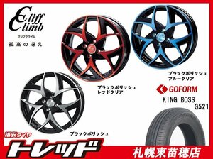 札幌東苗穂店 新品 サマータイヤ & ホイールセット キングボス G521 175/65R15 & クリフクライム TC-05 15インチ 5.5J IS+50 BP