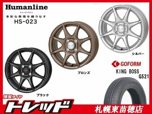 札幌東苗穂店 新品 サマータイヤ & ホイールセット キングボス G521 165/65R15 & ヒューマンライン HS-023 15インチ 5.5J