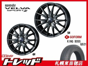 札幌東苗穂店 新品 サマータイヤ & ホイールセット キングボス G521 165/65R14 & ウェッズ ヴェルヴァスポルト2 14インチ 5.5J