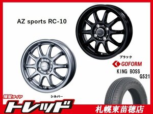 札幌東苗穂店 新品 サマータイヤ & ホイールセット キングボス G521 165/60R14 & AZ-Sports RC10 14インチ 4.5J