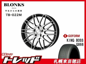 札幌東苗穂店 新品 サマータイヤ & ホイールセット キングボス G866 215/50R17 & ブロンクス TB-022M 17インチ 7.0