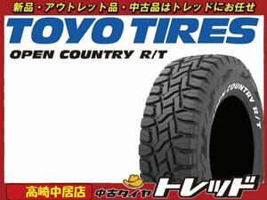 高崎中居店 新品サマータイヤ 4本セット ◎2023年製◎ トーヨータイヤ オープンカントリーR/T 165/80R14 NV200/タウンエース他