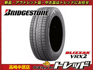 高崎中居店 新品スタッドレスタイヤ 4本セット ◎2023年製◎ ブリヂストン ブリザック VRX2 195/65R15 ノア/ヴォクシー/プリウス他