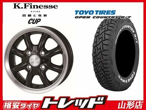 山形店 新品タイヤアルミセット Ｋ,フィネスCUP 1545 100 4H +45 BK/RP ＆ TOYO オープンカントリーR/T 165/60R15 2023年製 ハスラー等に