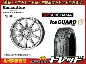 『札幌東苗穂店』 新品スタッドレスタイヤホイール4本セット ヒューマンライン SS-010 14インチ & YOKOHAMA IG60 175/65R14