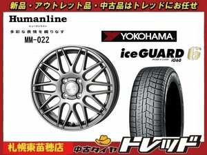 『札幌東苗穂店』新品スタッドレスタイヤホイール4本セット ヒューマンライン MM-022 15インチ & YOKOHAMA IG60 165/65R15