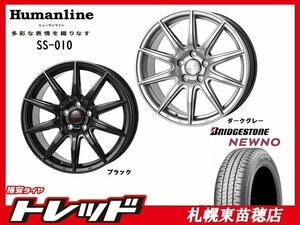 札幌東苗穂店 新品 サマータイヤ & ホイールセット ブリヂストン NEWNO 195/65R15 & ヒューマンライン SS-010 15インチ 6.0J