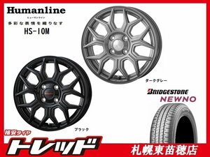 札幌東苗穂店 新品 サマータイヤ & ホイールセット ブリヂストン NEWNO 185/65R15 & ヒューマンライン HS-10Ｍ 15インチ 5.5J