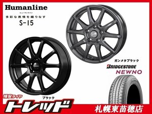 札幌東苗穂店 新品 サマータイヤ & ホイールセット ブリヂストン NEWNO 195/65R15 & ヒューマンライン S-15 15インチ 6.0J