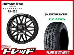 送料無料！ 『札幌東苗穂店』 新品 サマータイヤ & ホイールセット ダンロップ EC202L 145/80R13 & ヒューマンライン MM-022 13インチ 4.0J