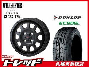 送料無料！ 『札幌東苗穂店』 新品 サマータイヤ & ホイールセット ダンロップ EC202L 165/55R15 & クロステン 15インチ 4.5J