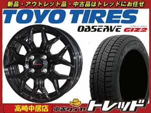 高崎中居店 新品ホイール スタッドレス 4本セット ヒューマンライン HS-10M 15インチ 5.5J +43 4H/100 × TOYO トーヨー GIZ2 175/65R15