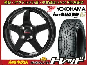 高崎中居店 新品ホイール スタッドレス 4本セット Humanline HS-09 15インチ 5.5J +43 4H/100 × ヨコハマ アイスガード6 IG60 175/65R15