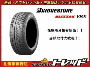 『東苗穂店』 新品スタッドレスタイヤ 4本セット 215/60R16 BRIDGESTONE ブリヂストン BLIZZAK ブリザック VRX 2022年製