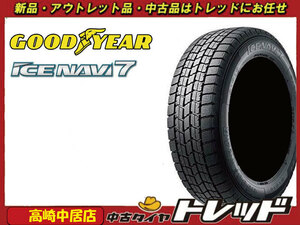 高崎中居店 新品スタッドレスタイヤ ◎2022年製◎ 4本セット グッドイヤー ICE NAVI7 アイスナビ7 185/55R16 インサイト/シャトル/フィット