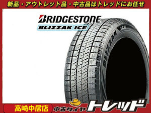 高崎中居店 新品スタッドレスタイヤ 4本セット ◎2021年製～◎ ブリヂストン ブリザックアイス 195/55R16 ●並行輸入品● ノートe-POWER他