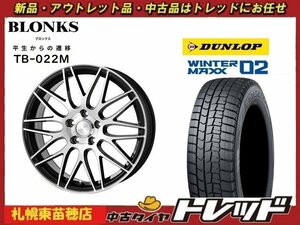 『札幌東苗穂店』 新品スタッドレスタイヤホイール 4本セット ブロンクス TB-022M 17インチ & ダンロップ WM02 225/50R17