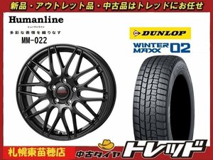 『札幌東苗穂店』 新品スタッドレスタイヤホイール4本セット ヒューマンライン MM-022 16インチ & ダンロップ WM02 215/60R16