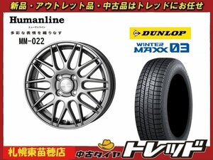 『札幌東苗穂』 年落ち在庫限り！新古スタッドレス＆ホイール4本セット MM-022 14インチ5.5J & ダンロップ WM03 185/70R14 2020年