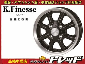 高崎中居店 新品ホイール 4本セット ケイフィネス CUP 14インチ 4.5J +45 4H/100 軽バン/軽トラック/軽自動車