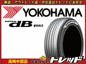 高崎中居店 新品サマータイヤ 4本セット ◎2024年製◎ ヨコハマタイヤ アドバン dB V553 205/60R16 プリウスアルファ/SAI/ノア/ヴォクシー