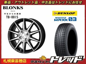 『札幌東苗穂』 年落ち在庫限り！新古スタッドレス＆ホイール4本セット TB-001S 16インチ6.0J & ダンロップ WM03 195/65R16 2020年