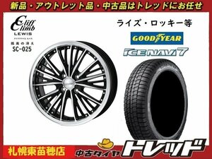 『札幌東苗穂』 新品スタッドレス＆ホイール4本セット クリフクライム 16-6.0J 4H100+45 & グッドイヤー NAVI7 195/65R16 2021～22